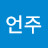 곽언주