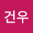 박건우