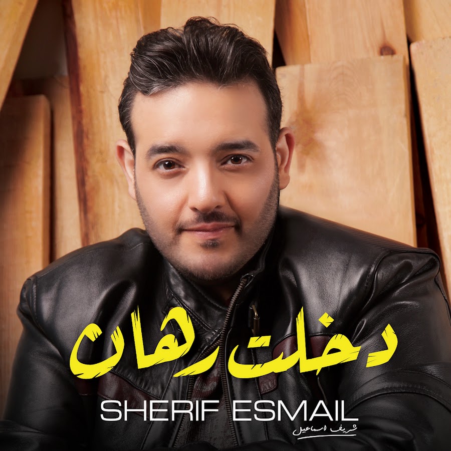 Sherif Esmail यूट्यूब चैनल अवतार