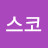 대스코