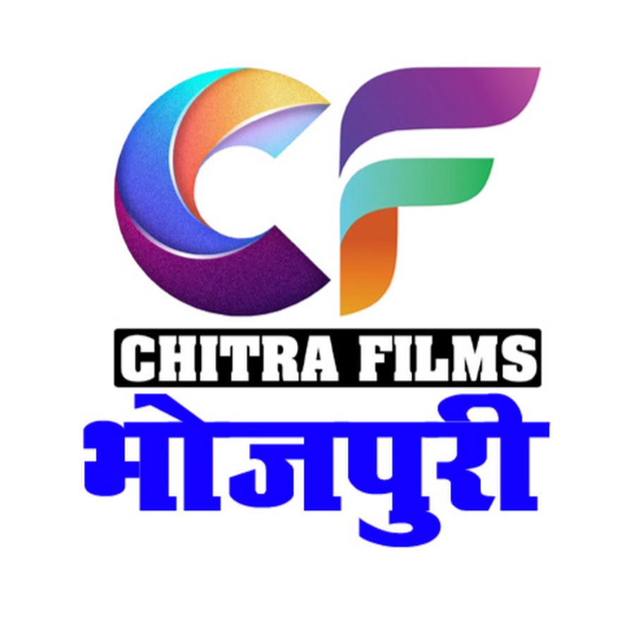 Chitra Films Bhojpuri YouTube channel avatar