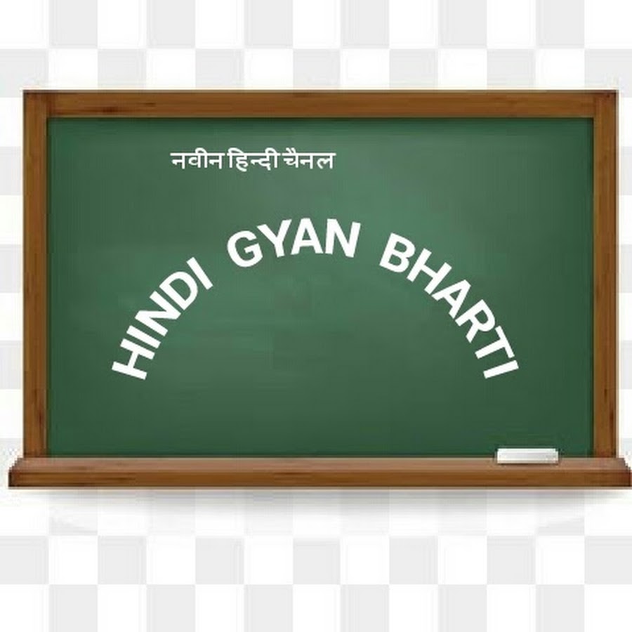 HINDI GYAN BHARTI YouTube channel avatar