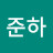 박준하