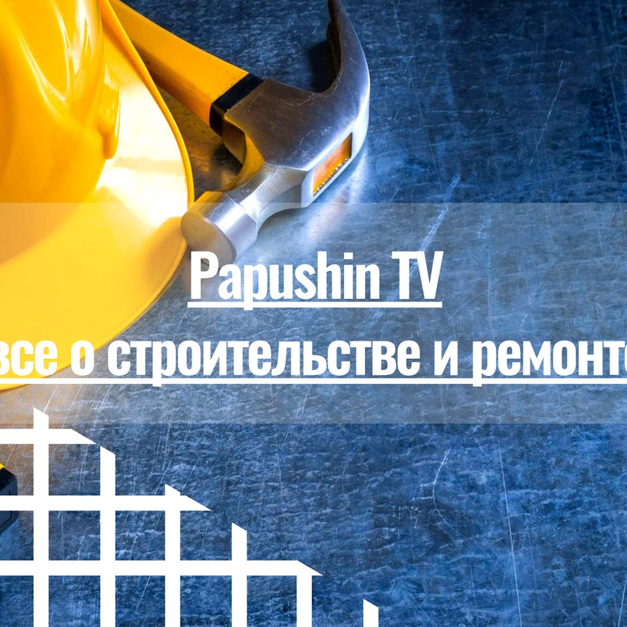Papushin TV YouTube channel avatar