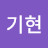 장기현