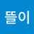 알뜰이