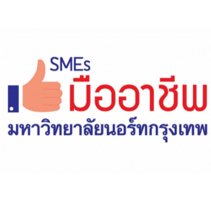 SMEs à¸¡à¸·à¸­à¸­à¸²à¸Šà¸µà¸ž à¹‚à¸”à¸¢à¸¡à¸«à¸²à¸§à¸´à¸—à¸¢à¸²à¸¥à¸±à¸¢à¸™à¸­à¸£à¹Œà¸—à¸à¸£à¸¸à¸‡à¹€à¸—à¸ž YouTube channel avatar