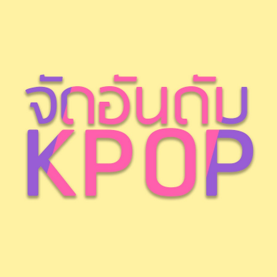 à¸ˆà¸±à¸”à¸­à¸±à¸™à¸”à¸±à¸š KPOP YouTube channel avatar