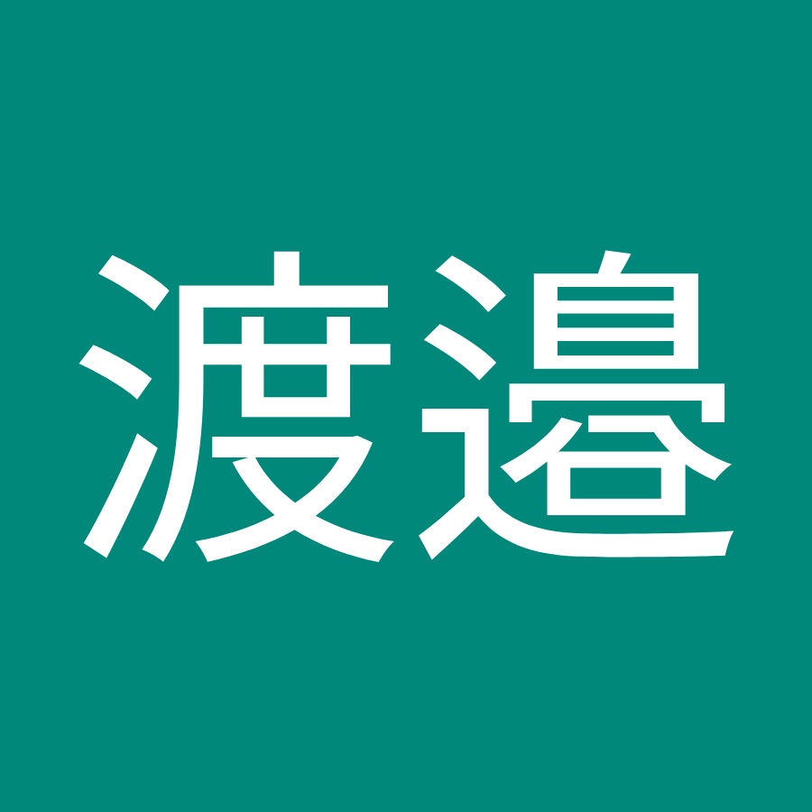 渡邉咲絵子 Youtube