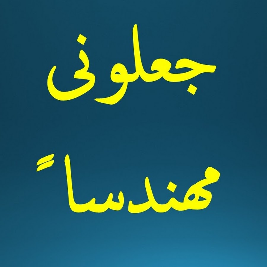 ibrahim abdelhamid YouTube channel avatar
