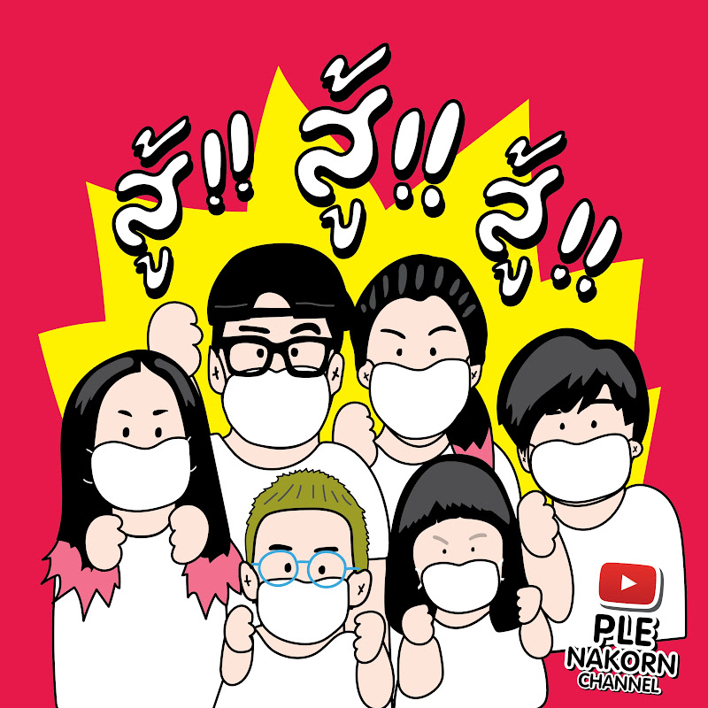 ple nakorn CHANNEL - 網紅的藏寶箱 