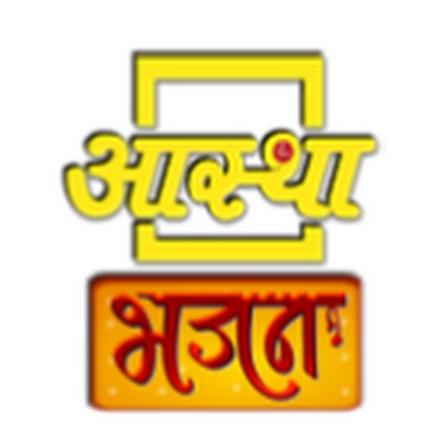 Aastha Bhajan YouTube channel avatar