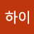 플라이하이