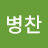댕댕이