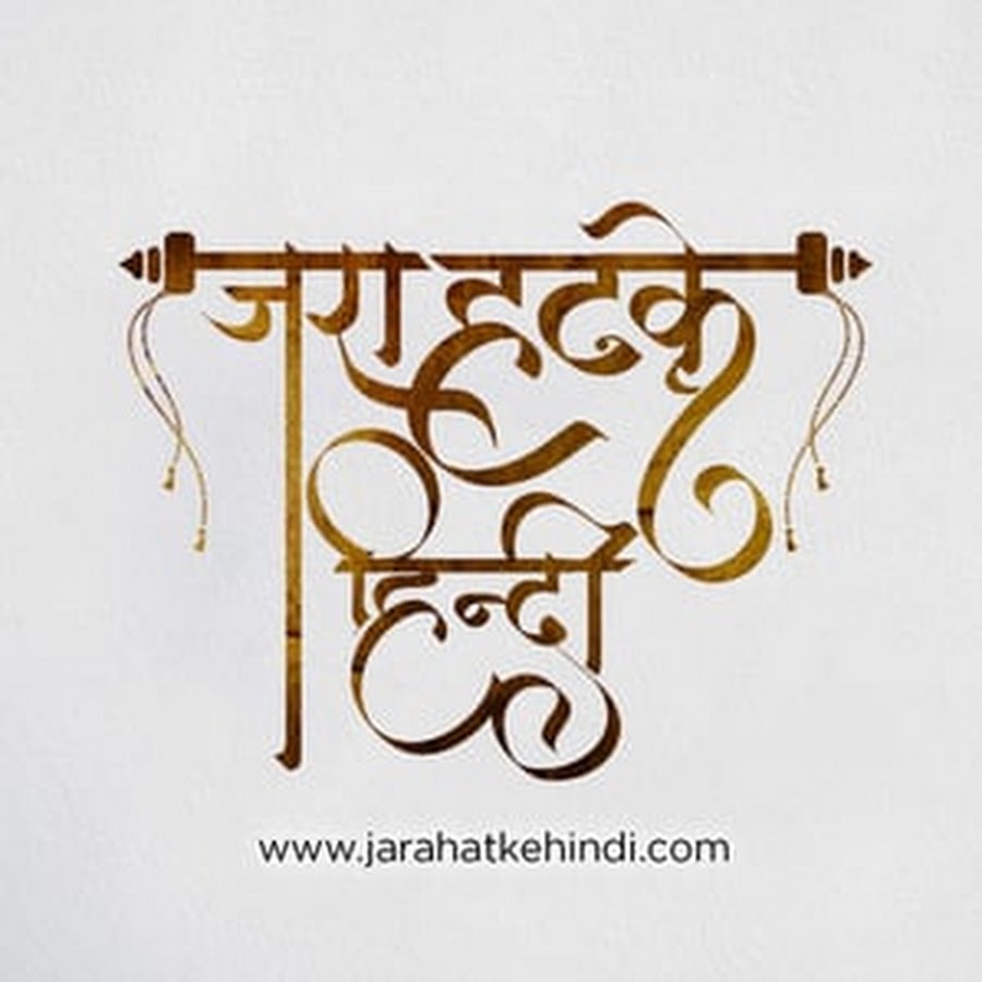 Jara Hatke Hindi رمز قناة اليوتيوب