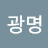 보광명