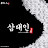 -삼대인홍삼-