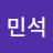 설민석