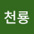 윤과장