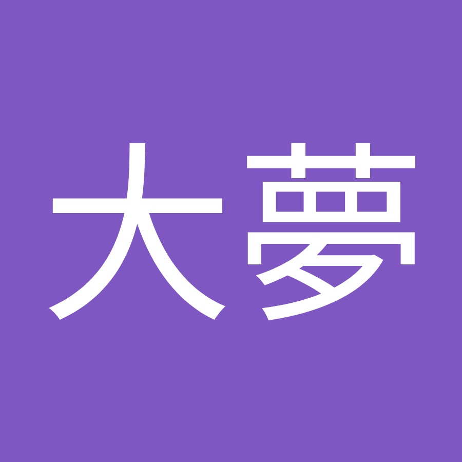 中村大夢 Youtube