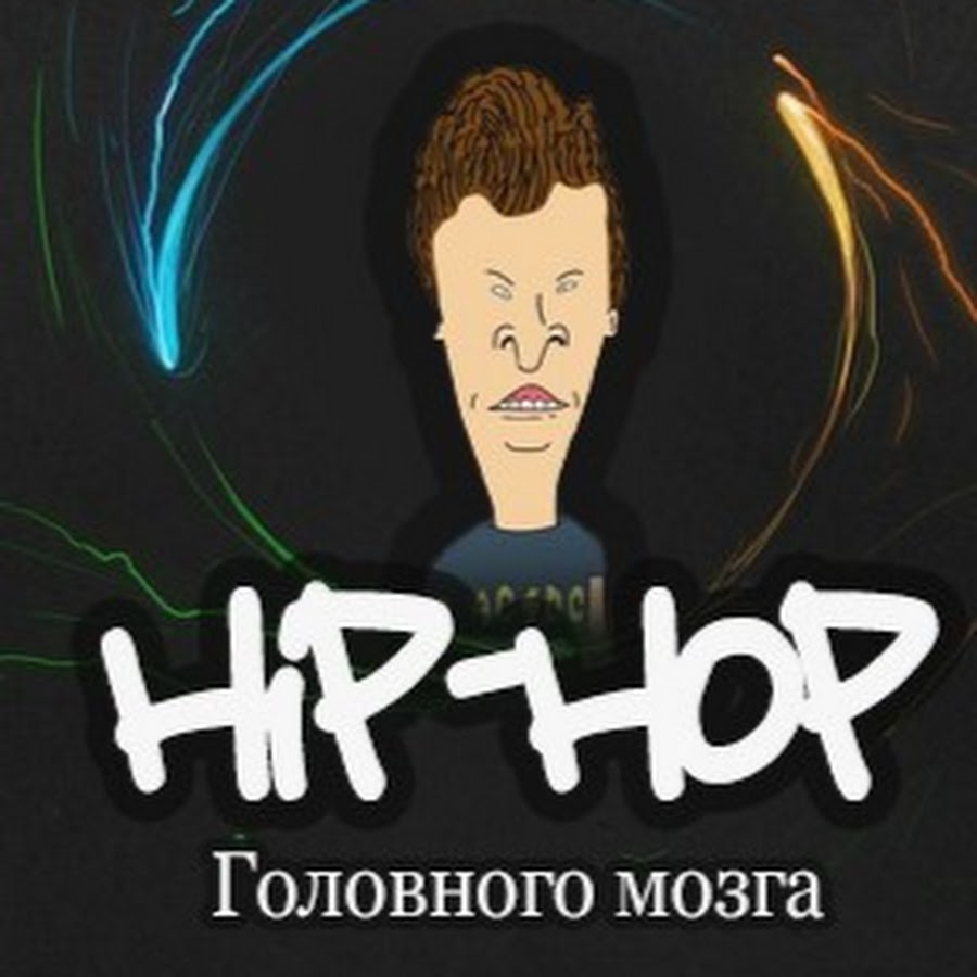 Hip-Hop Ð“Ð¾Ð»Ð¾Ð²Ð½Ð¾Ð³Ð¾ Ð¼Ð¾Ð·Ð³Ð° YouTube channel avatar