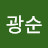 설광순
