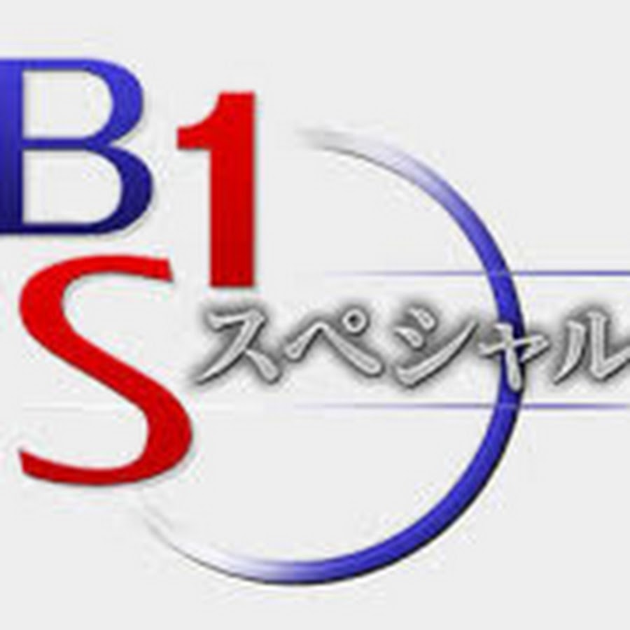 ã‚¹ãƒšã‚·ãƒ£ãƒ«BS1 Avatar del canal de YouTube