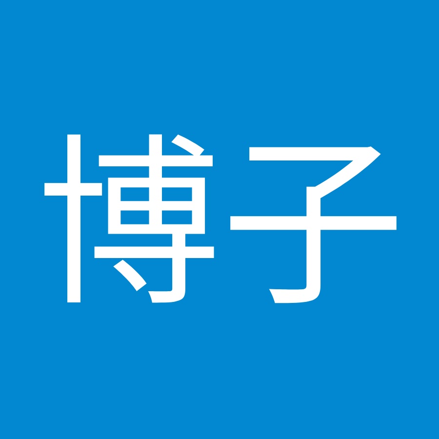 佐久間博子 Youtube