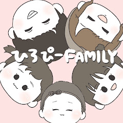 ひろぴーファミリー〜楽しく育児〜