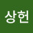 김상헌