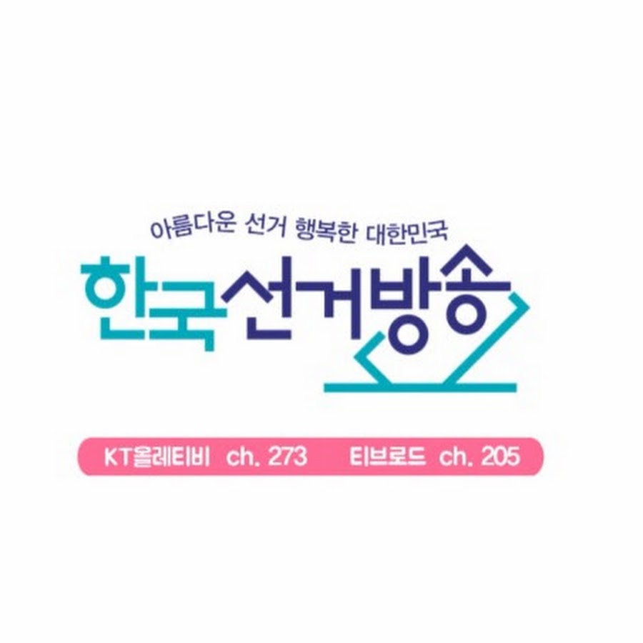 ì¤‘ì•™ì„ ê±°ê´€ë¦¬ìœ„ì›íšŒ YouTube channel avatar