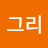 앵그리