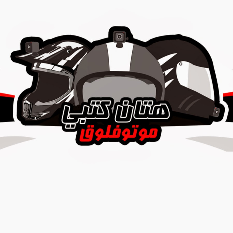 Hattan Kutbi - Motovlog Ù‡ØªØ§Ù† ÙƒØªØ¨ÙŠ - Ù…ÙˆØªÙˆÙÙ„ÙˆÙ‚ Avatar del canal de YouTube