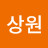 이상원