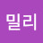 밀리백만장자