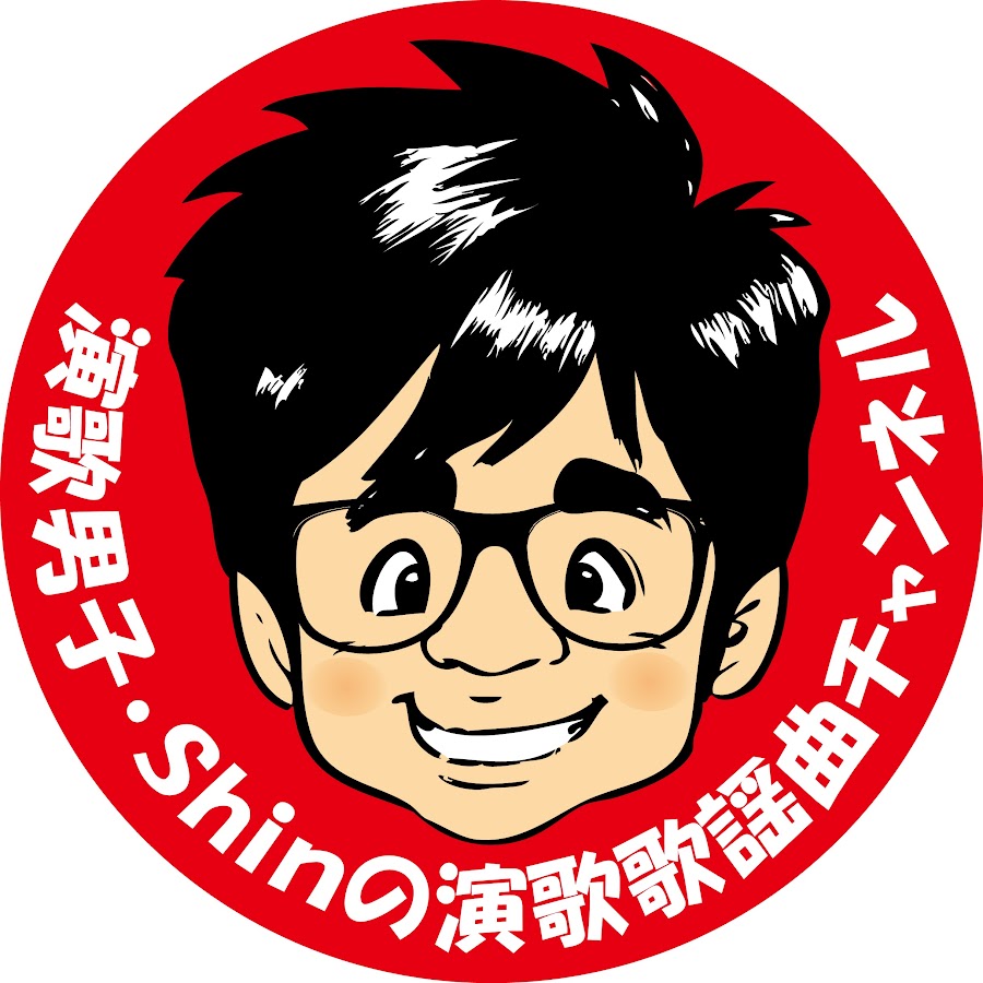 Shinの演歌 歌謡曲チャンネル Youtube