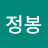 윤정봉