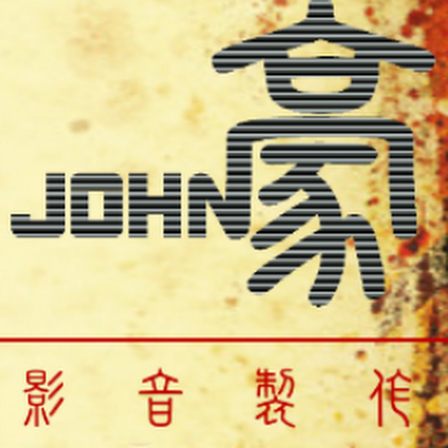 JOHNè±ª YouTube channel avatar
