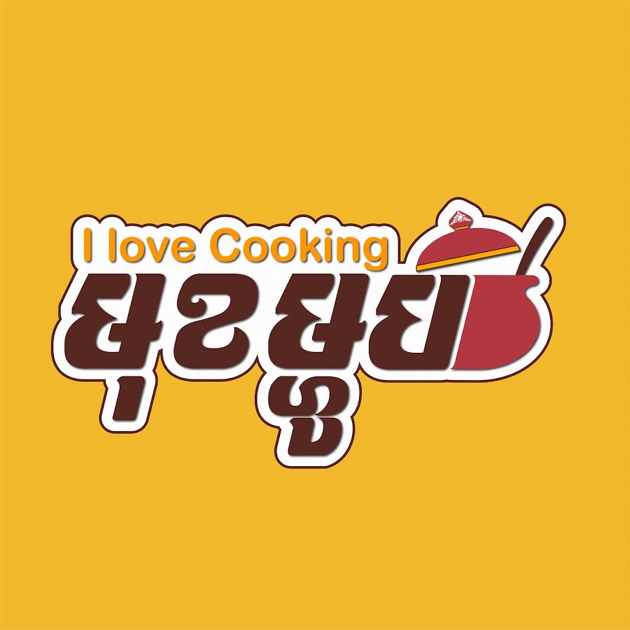 I Love Cooking Аватар канала YouTube