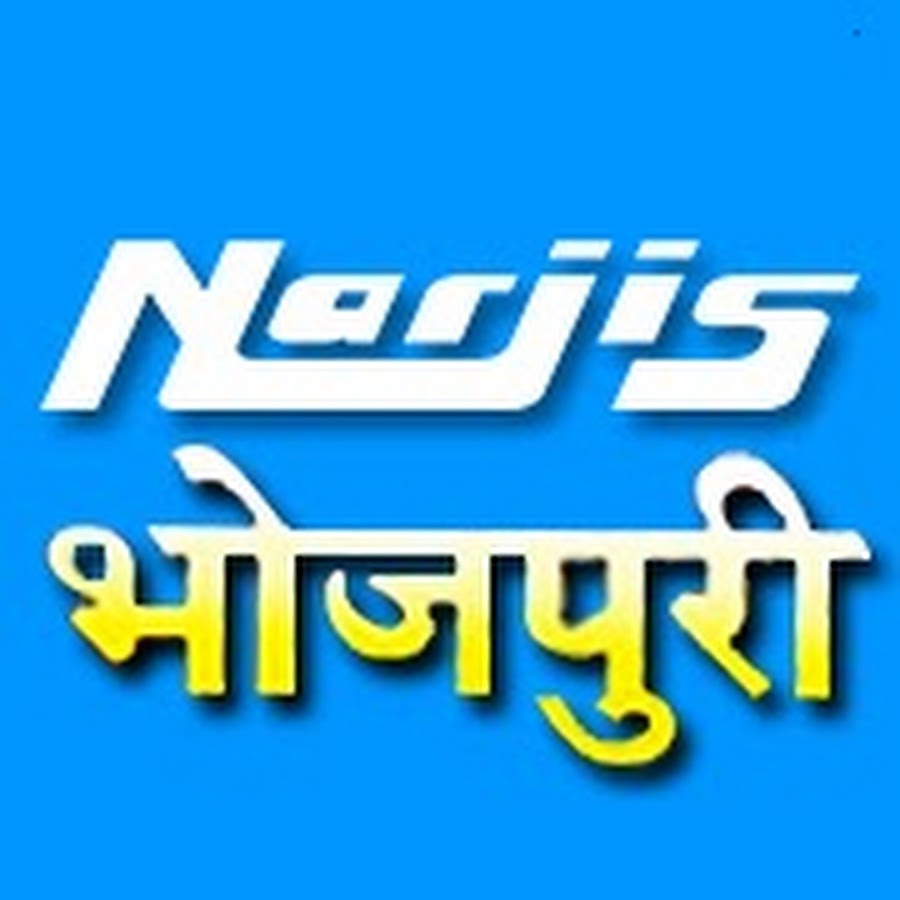 Narjis Bhojpuri Awatar kanału YouTube