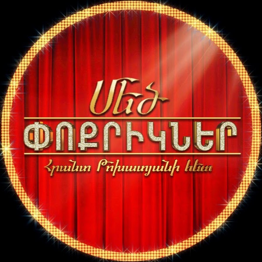 Little Big Shots - Armenia YouTube channel avatar