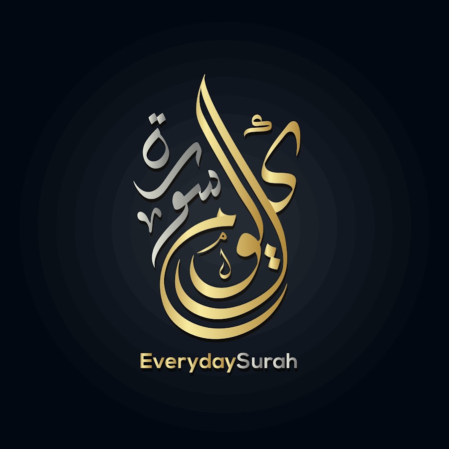 ÙƒÙ„ ÙŠÙˆÙ… Ø³ÙˆØ±Ø© Every Day Surah رمز قناة اليوتيوب