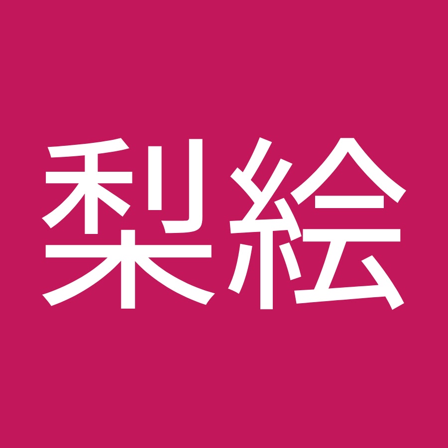 齋藤梨絵 Youtube
