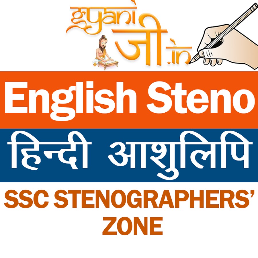 SSC Stenographers' Zone Avatar canale YouTube 
