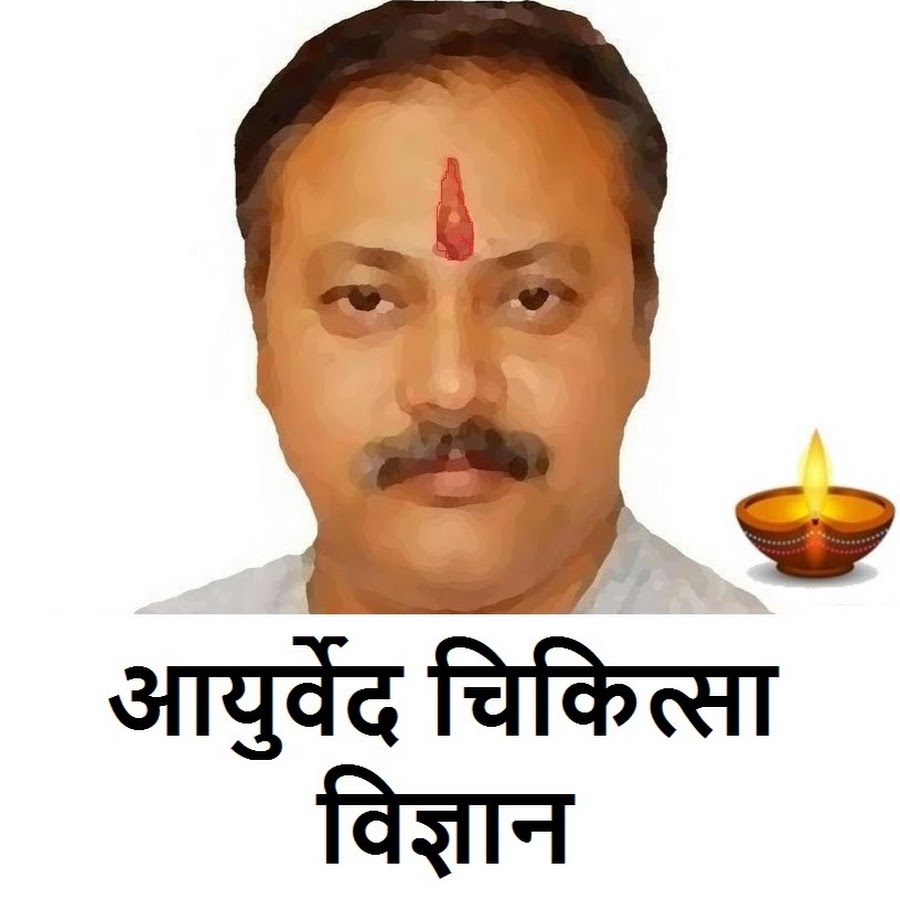Rajiv Dixit Ayurvedic Chikitsa Vigyaan YouTube channel avatar
