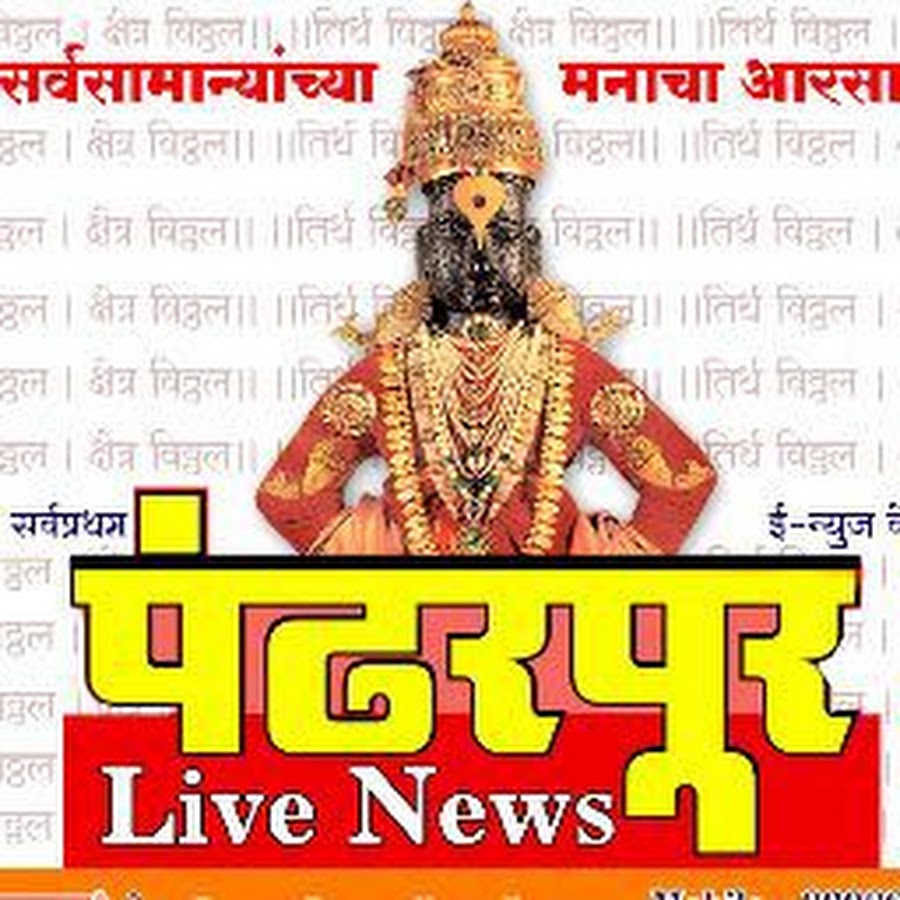 Pandharpur Live YouTube channel avatar