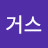 보거스