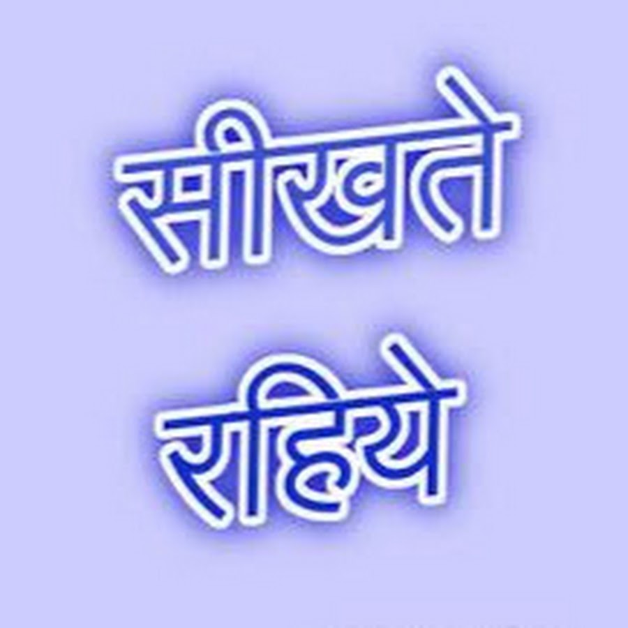 Sikhte Rahiye YouTube-Kanal-Avatar