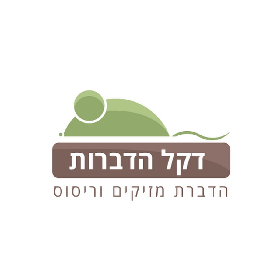 ×“×§×œ ×”×“×‘×¨×•×ª