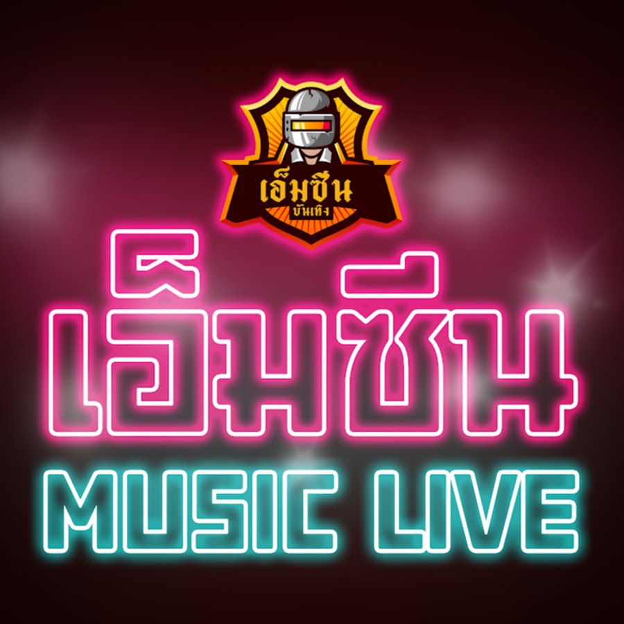 MCINE MUSIC LIVE  OFFICIAL Awatar kanału YouTube